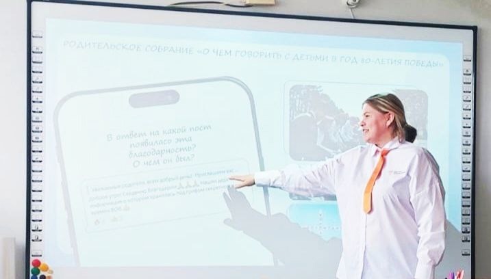 Всероссийское родительское собрание.