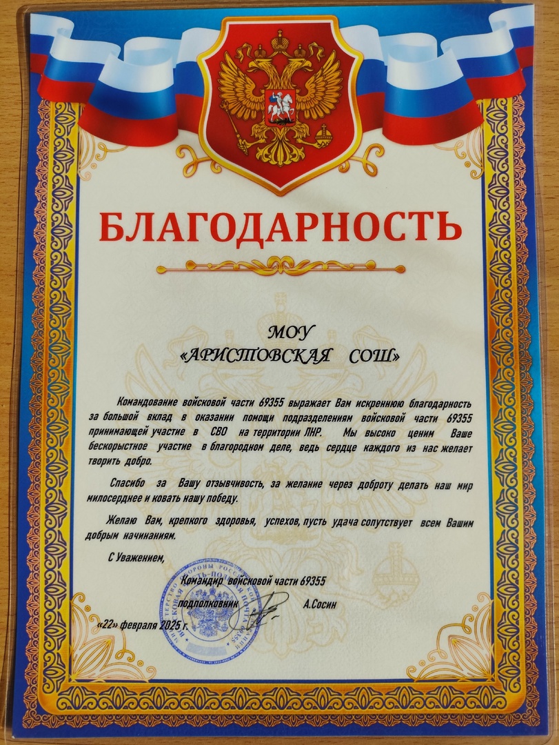 Благодарность.