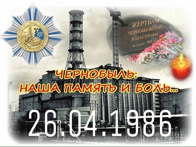 Час памяти «Эхо Чернобыля».