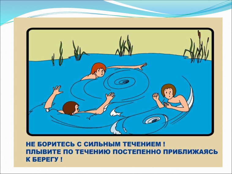 Безопасность несовершеннолетних на водных объектах.