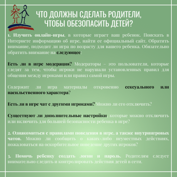 Телефоны и сайты детской безопасности.